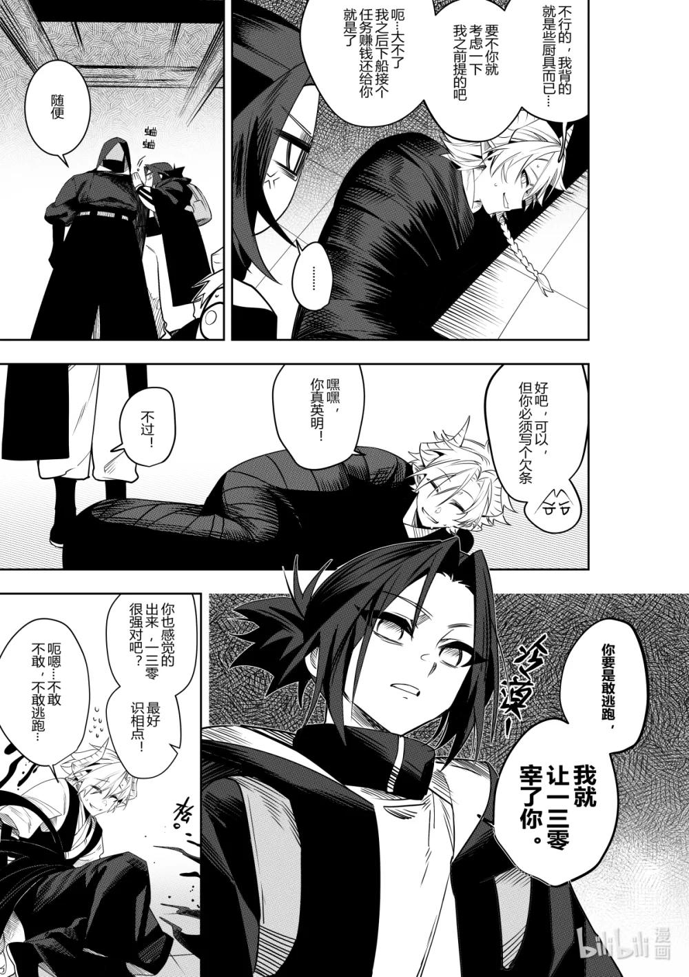 《侍之书》第38话 第三十八话 第15页