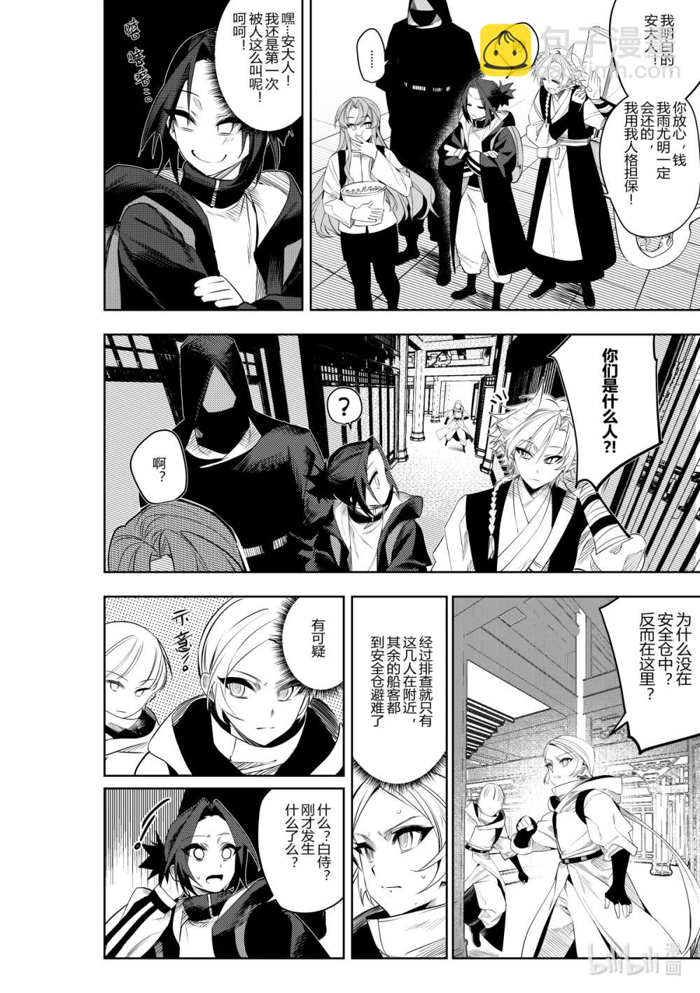《侍之书》第38话 第三十八话 第16页