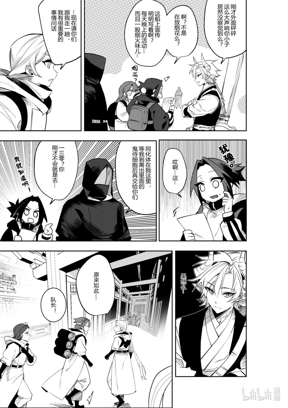 《侍之书》第38话 第三十八话 第17页