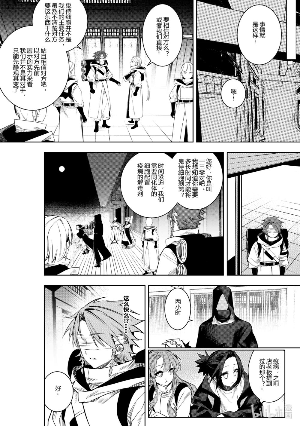 《侍之书》第38话 第三十八话 第18页