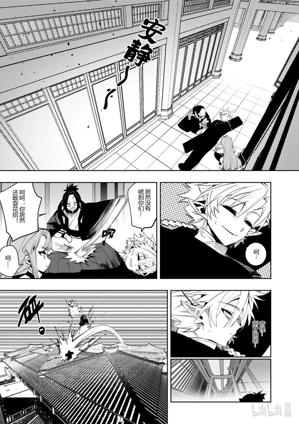 《侍之书》第38话 第三十八话 第1页