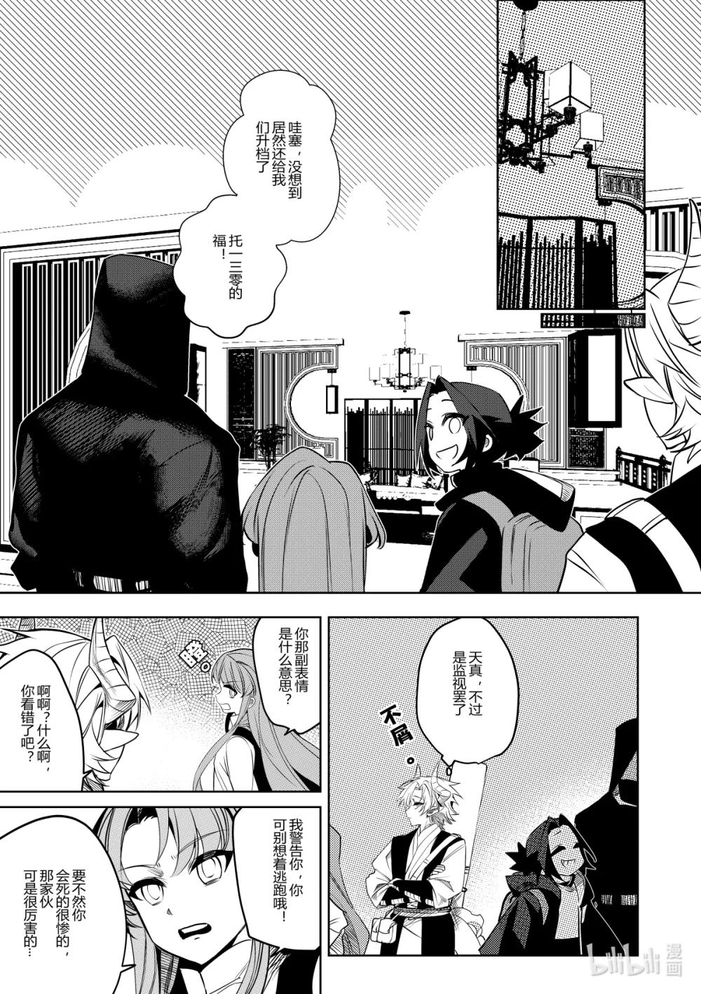 《侍之书》第38话 第三十八话 第20页