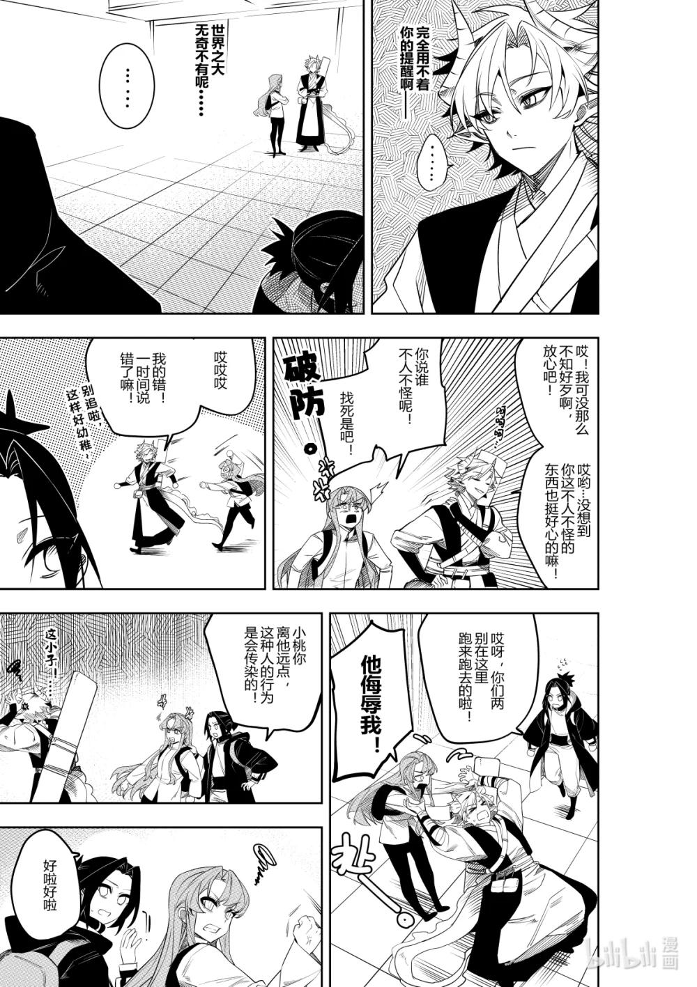 《侍之书》第38话 第三十八话 第21页