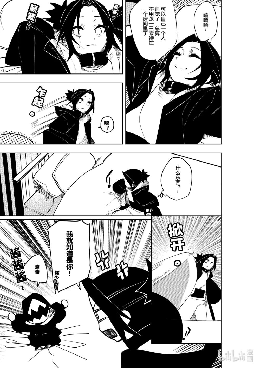 《侍之书》第38话 第三十八话 第23页