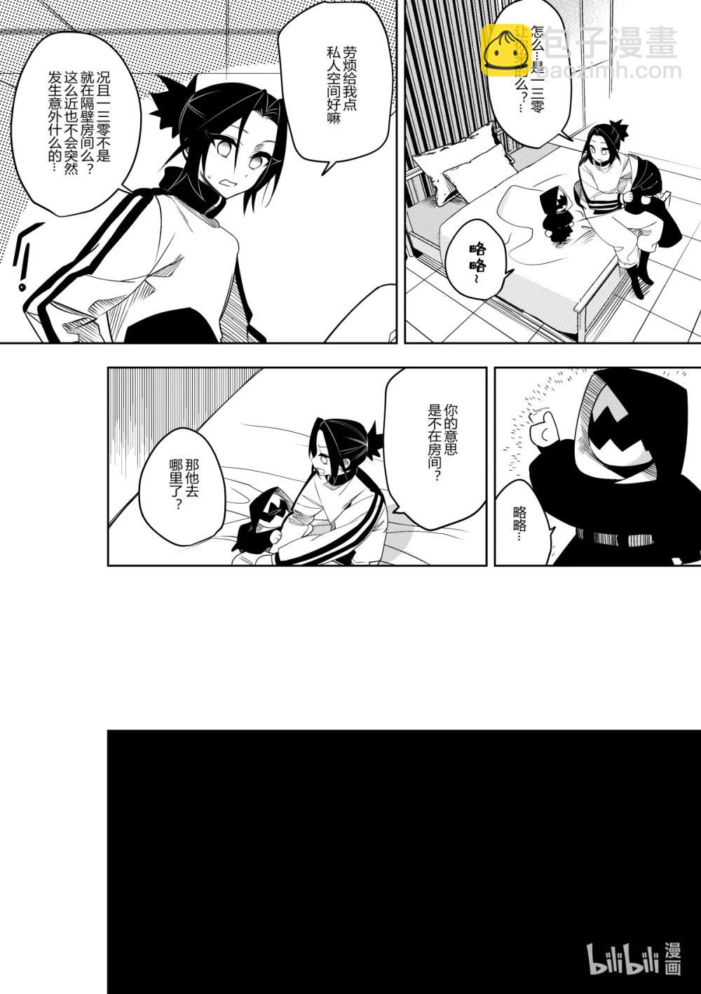 《侍之书》第38话 第三十八话 第24页