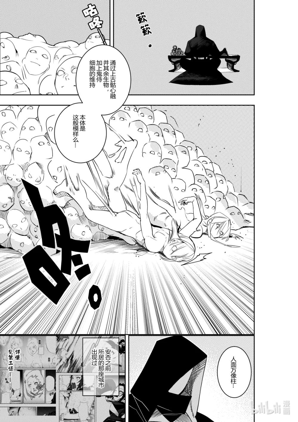 《侍之书》第38话 第三十八话 第25页