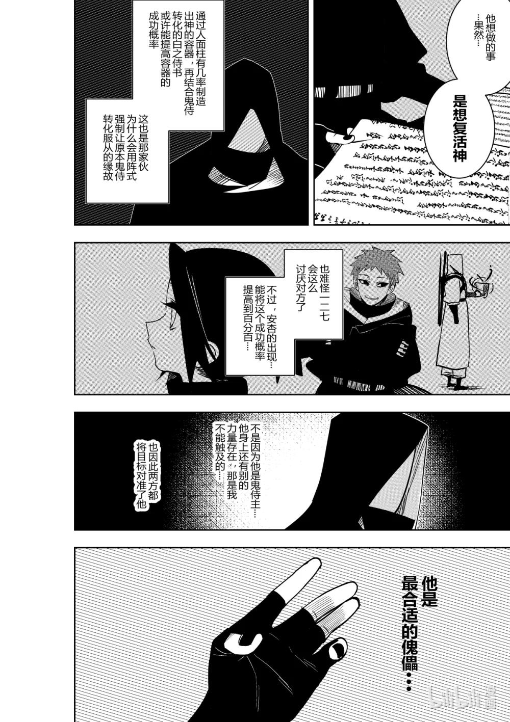 《侍之书》第38话 第三十八话 第26页