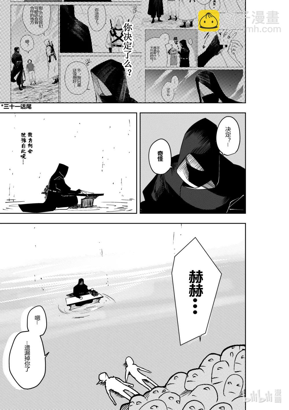 《侍之书》第38话 第三十八话 第27页