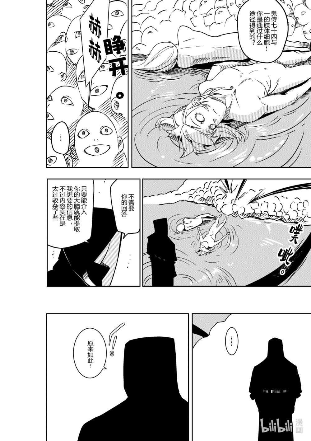 《侍之书》第38话 第三十八话 第28页