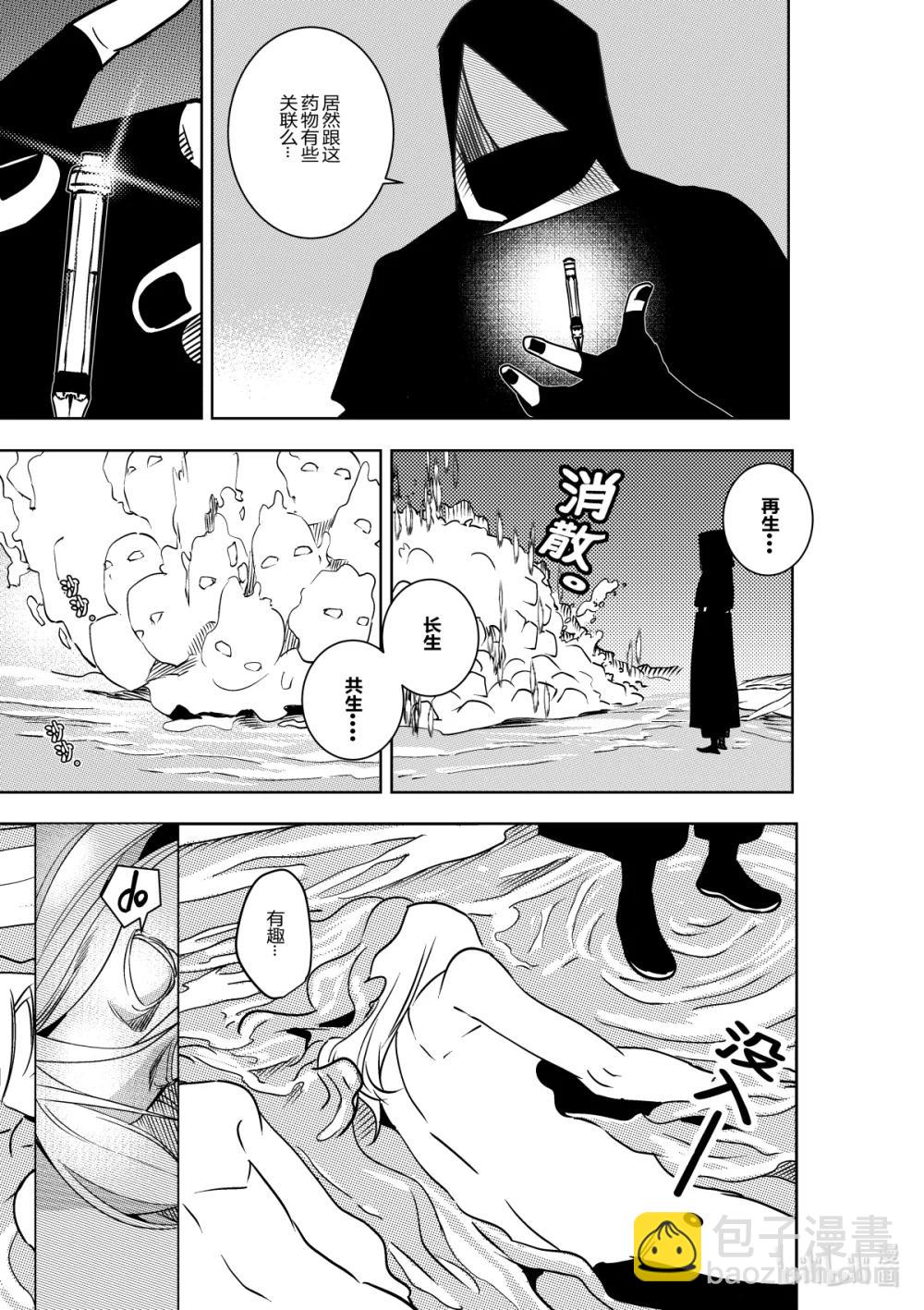 《侍之书》第38话 第三十八话 第29页