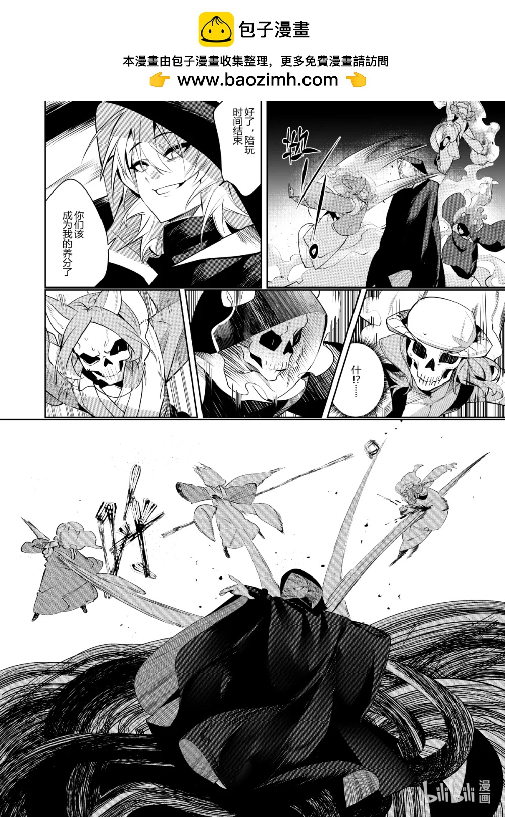 《侍之书》第38话 第三十八话 第2页