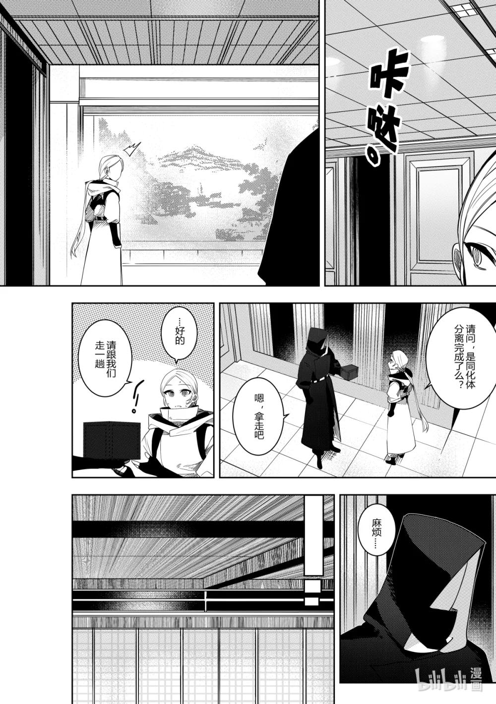 《侍之书》第38话 第三十八话 第30页
