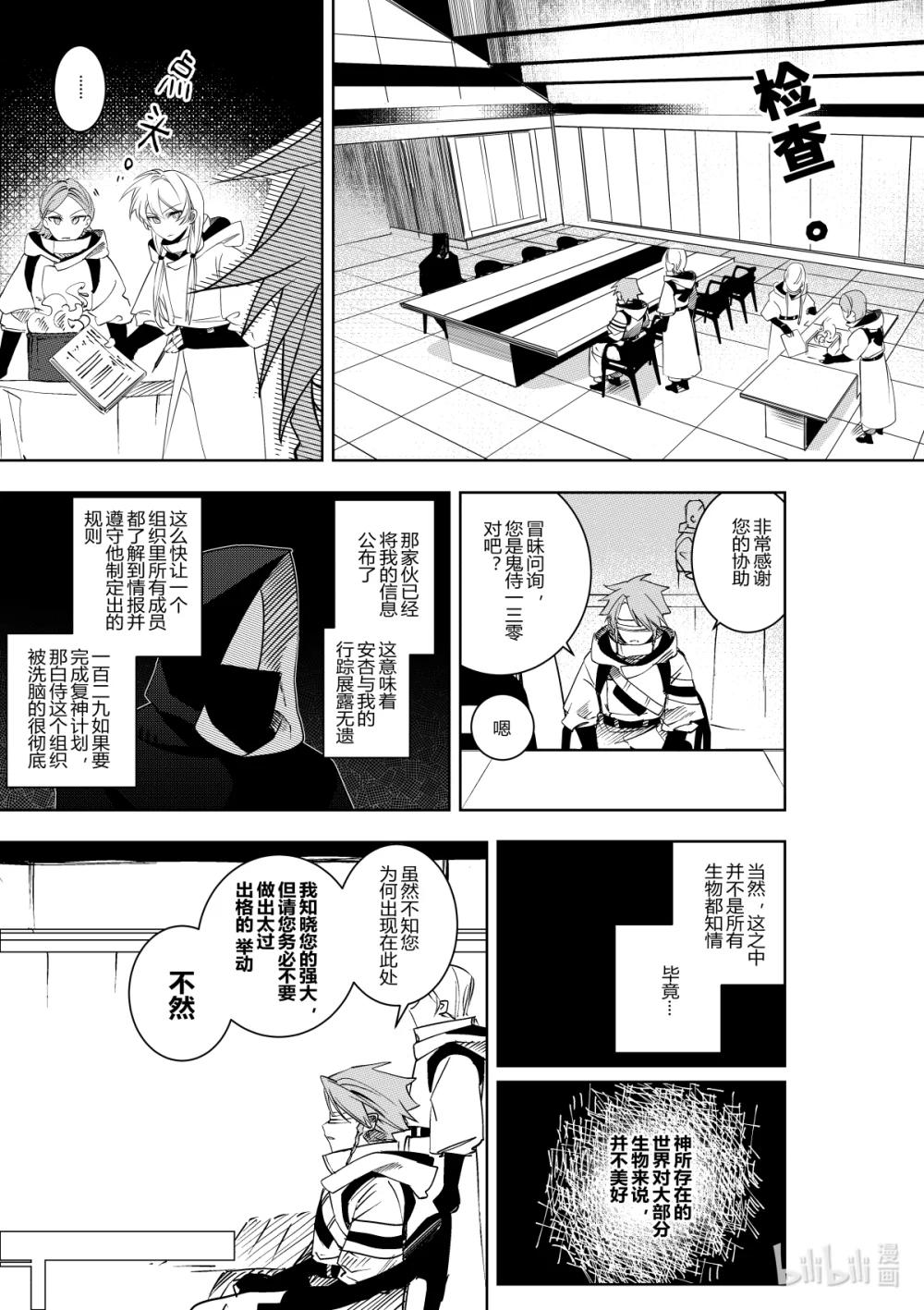 《侍之书》第38话 第三十八话 第31页