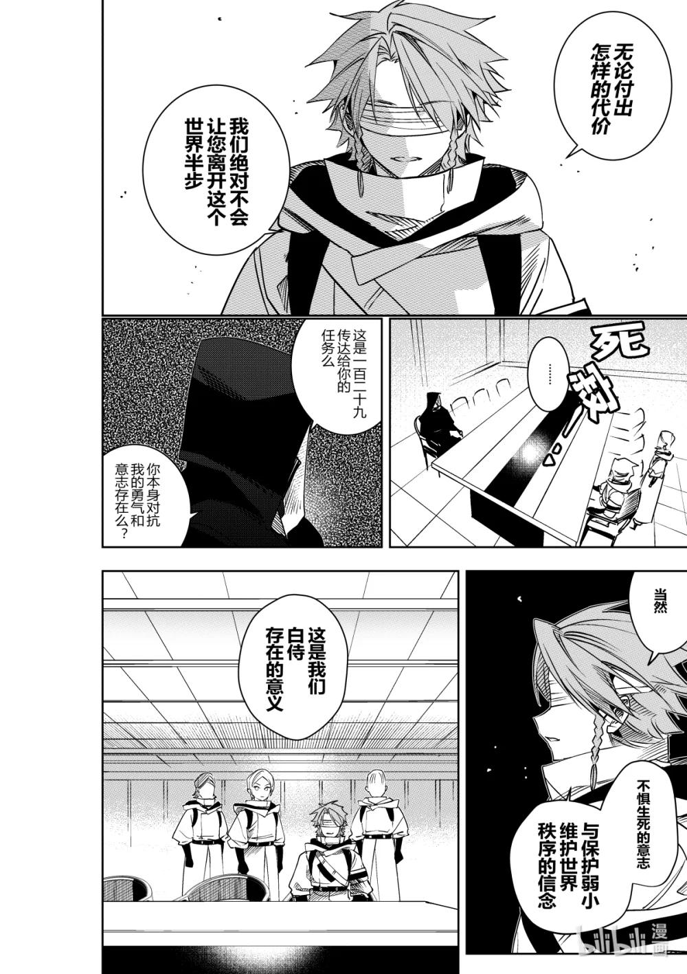 《侍之书》第38话 第三十八话 第32页