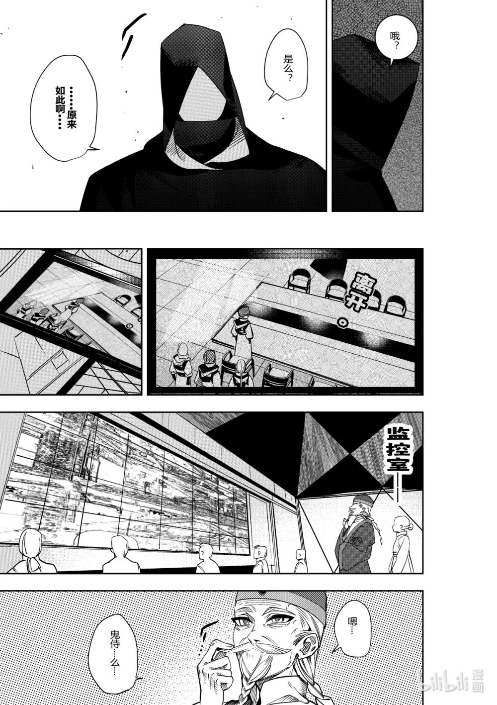 《侍之书》第38话 第三十八话 第33页