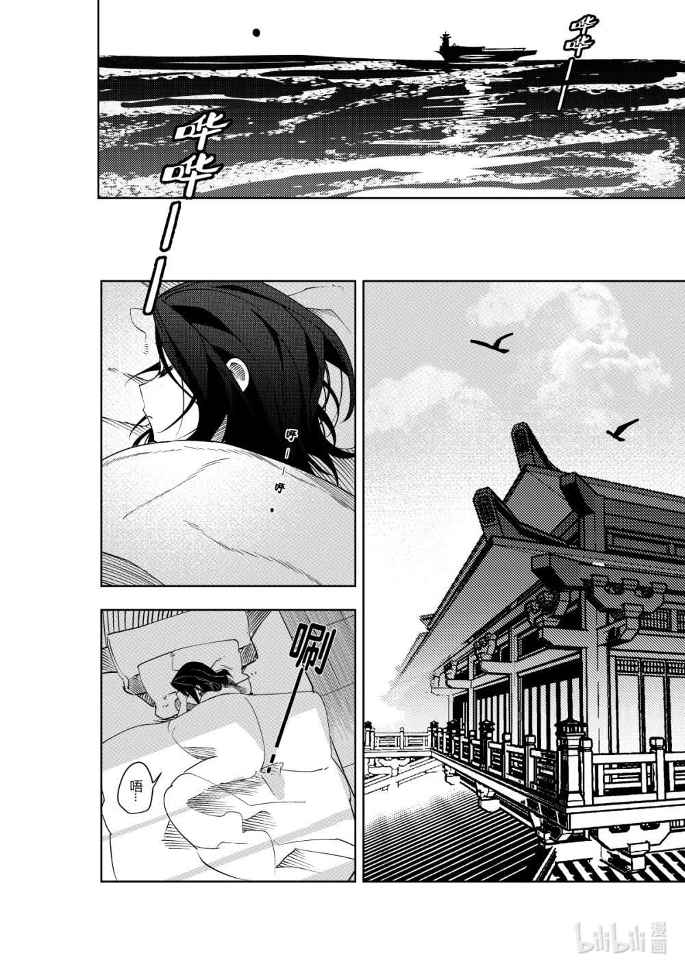 《侍之书》第38话 第三十八话 第34页