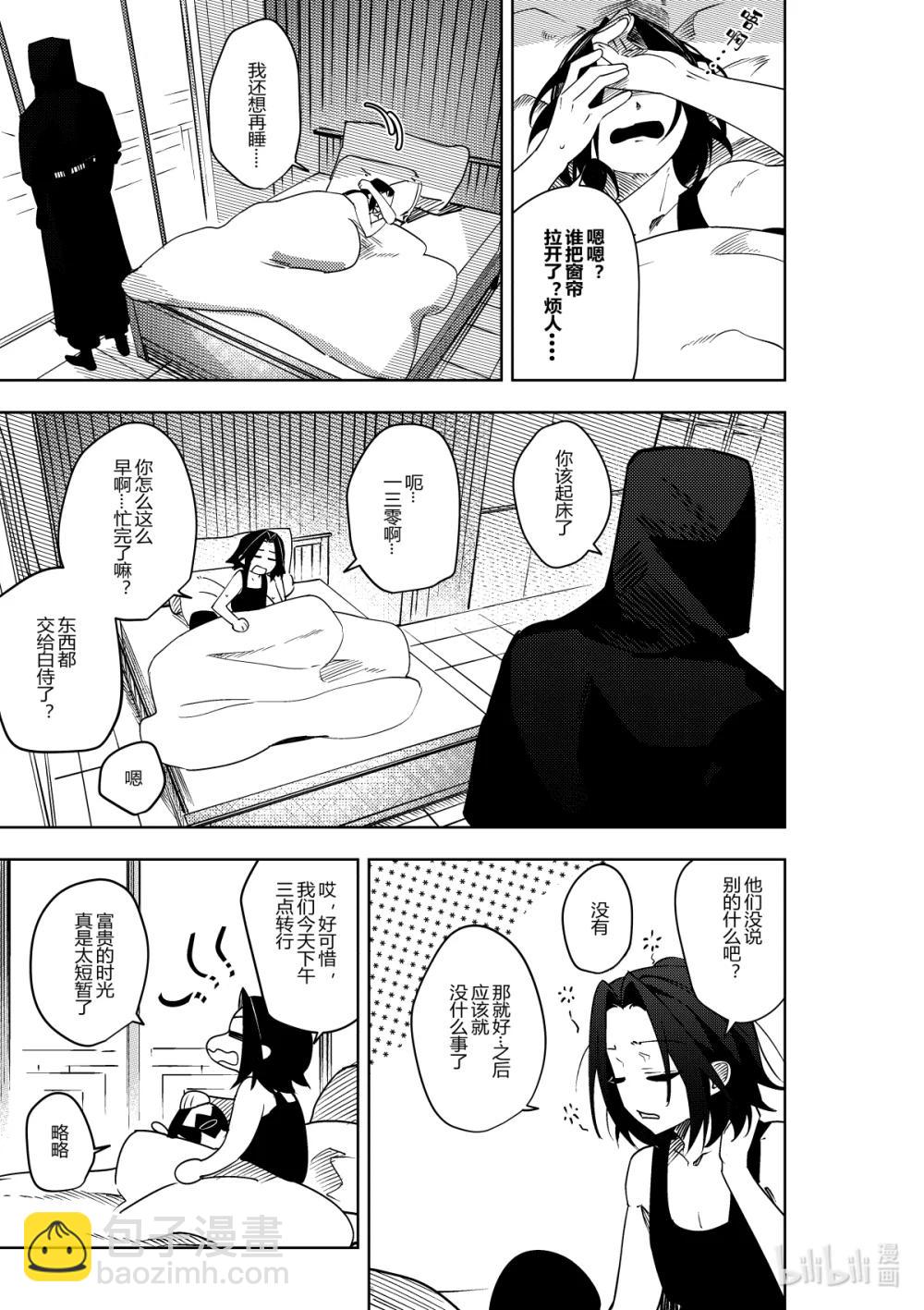 《侍之书》第38话 第三十八话 第35页