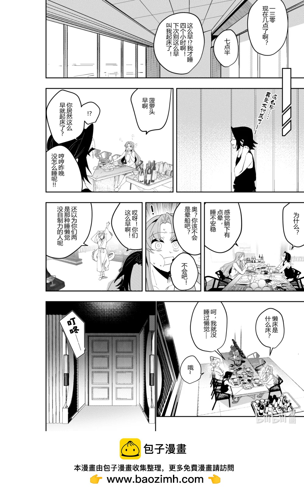 《侍之书》第38话 第三十八话 第36页