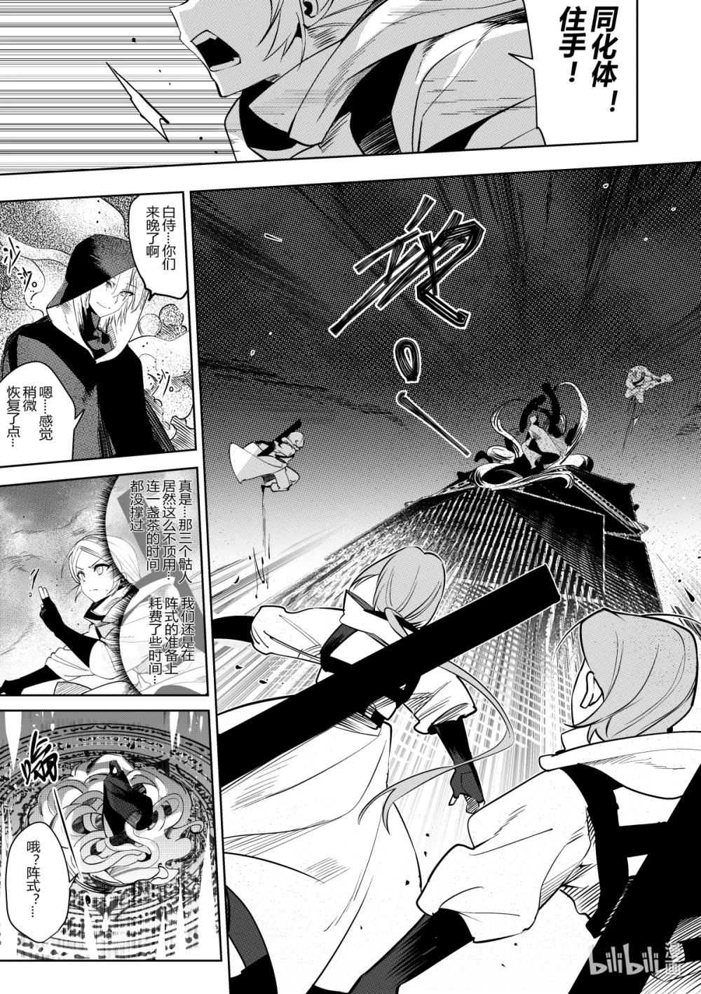 《侍之书》第38话 第三十八话 第3页