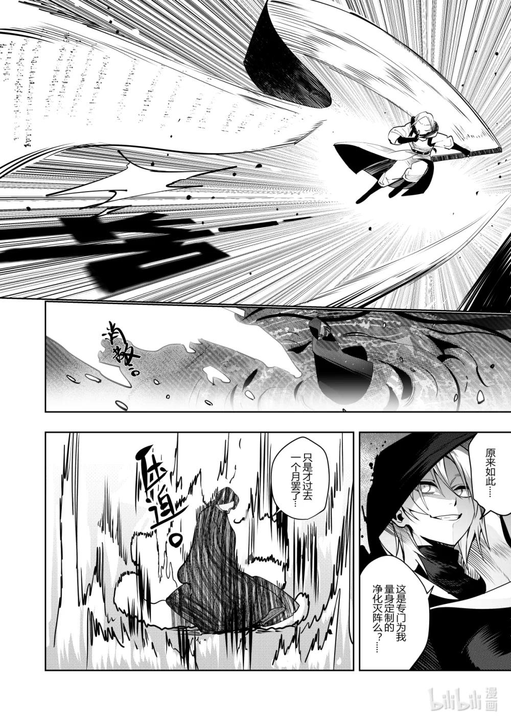 《侍之书》第38话 第三十八话 第4页
