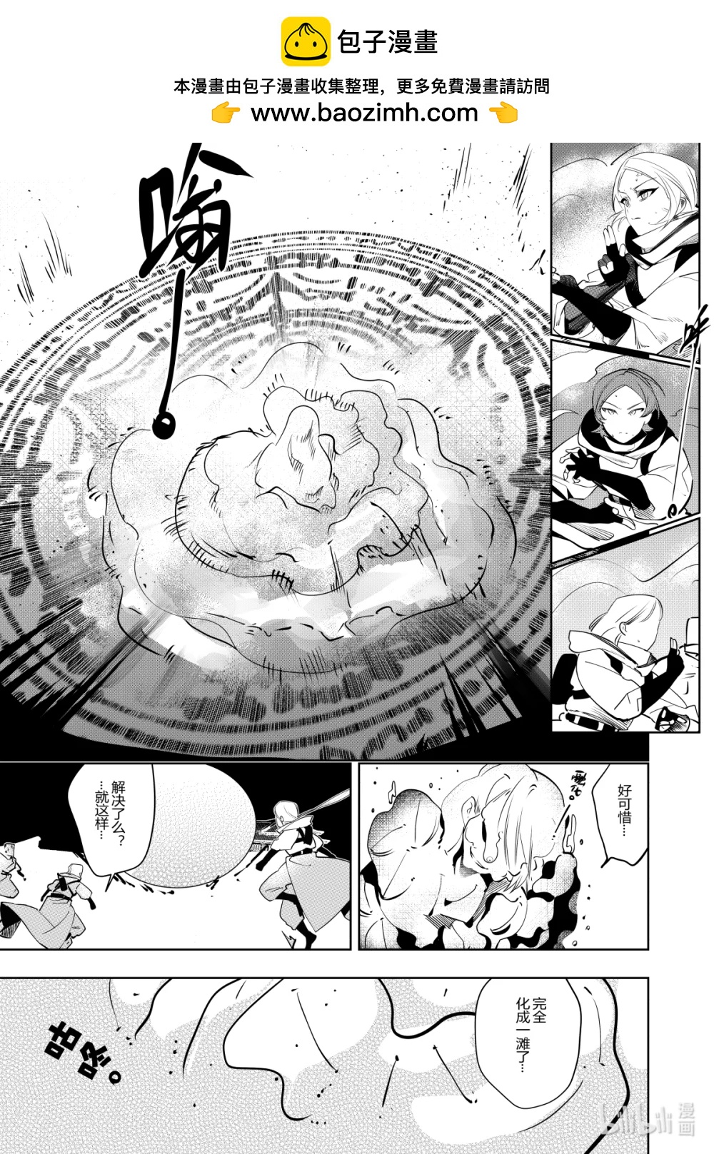 《侍之书》第38话 第三十八话 第5页