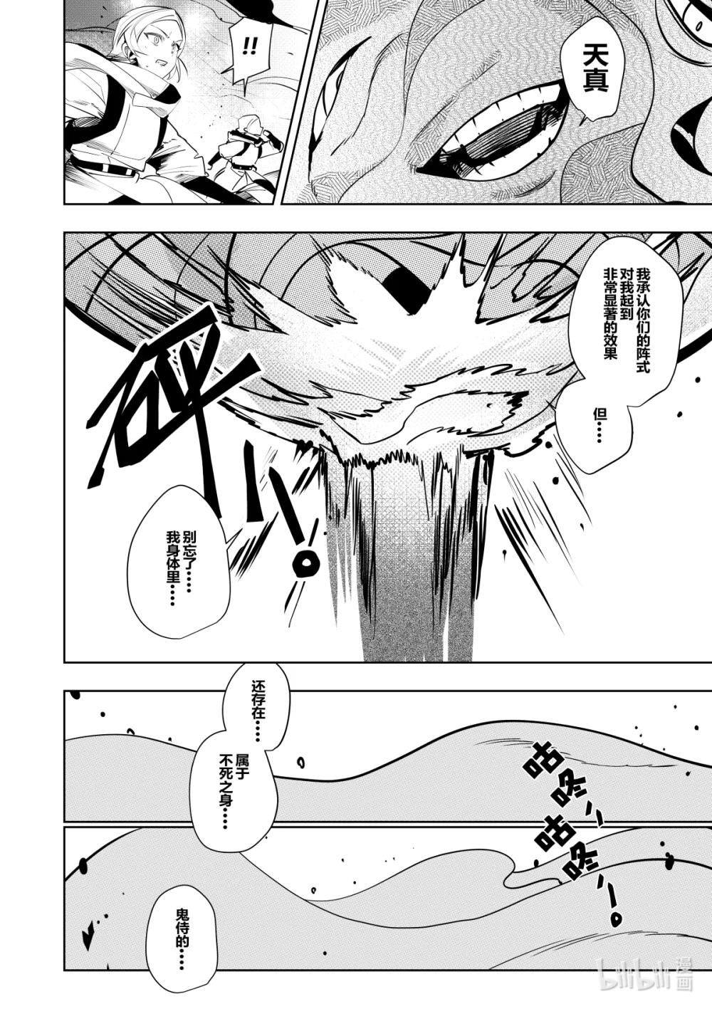 《侍之书》第38话 第三十八话 第6页