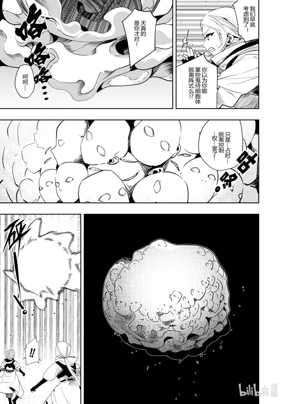 《侍之书》第38话 第三十八话 第7页