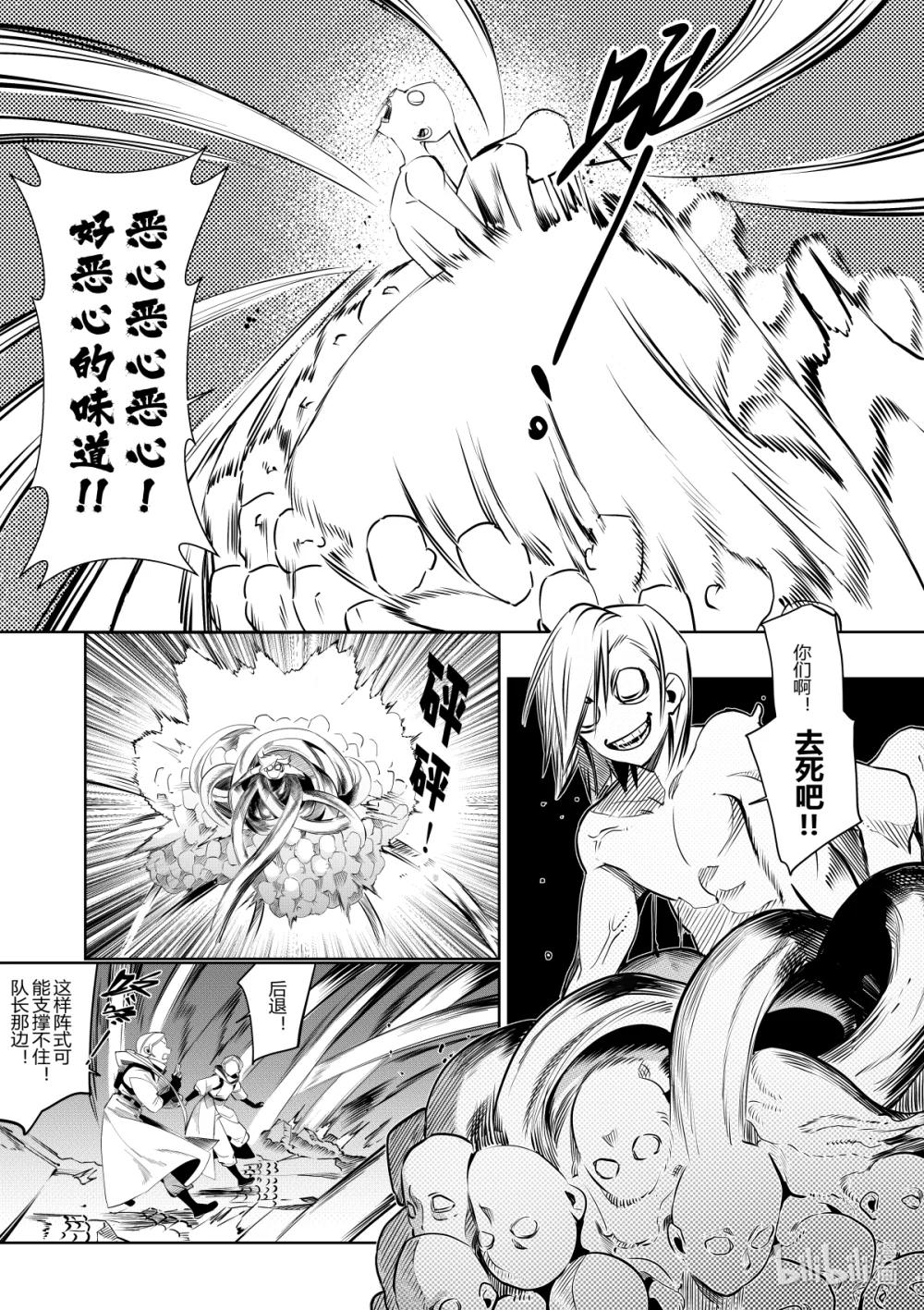 《侍之书》第38话 第三十八话 第8页