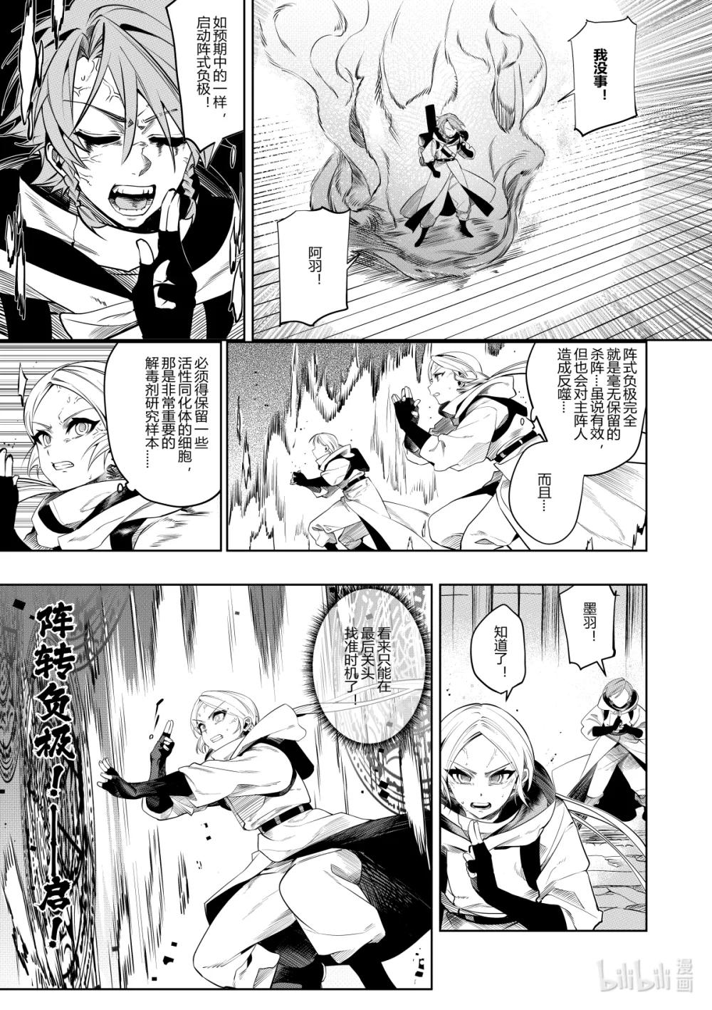 《侍之书》第38话 第三十八话 第9页