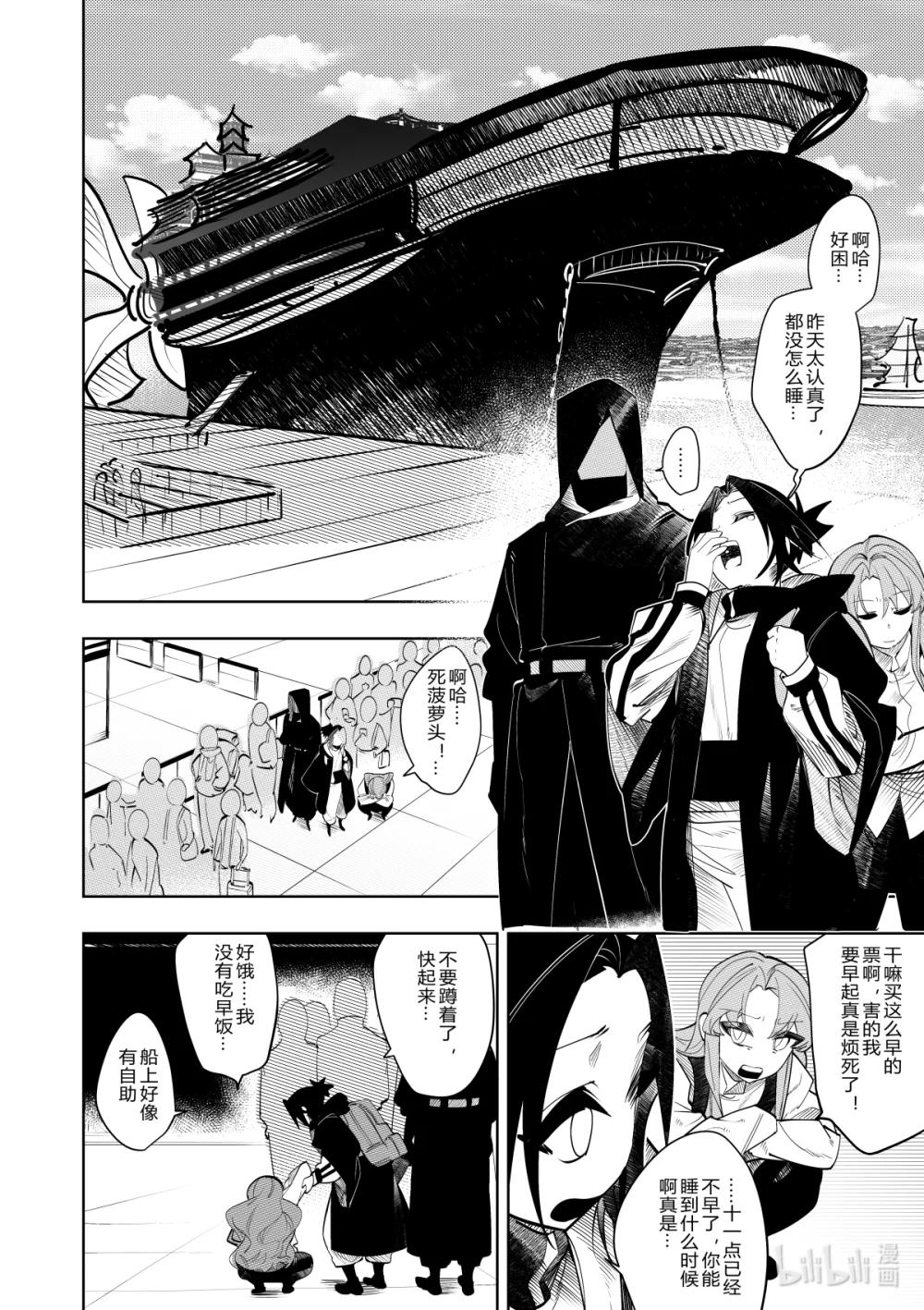 《侍之书》第37话 第三十七话 第10页