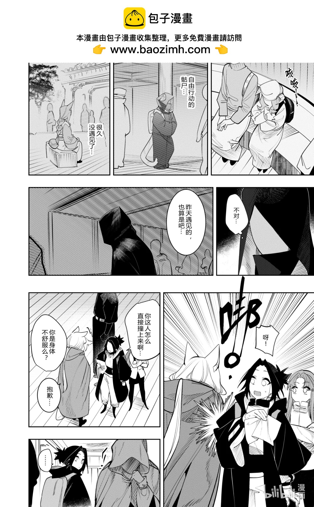 《侍之书》第37话 第三十七话 第12页