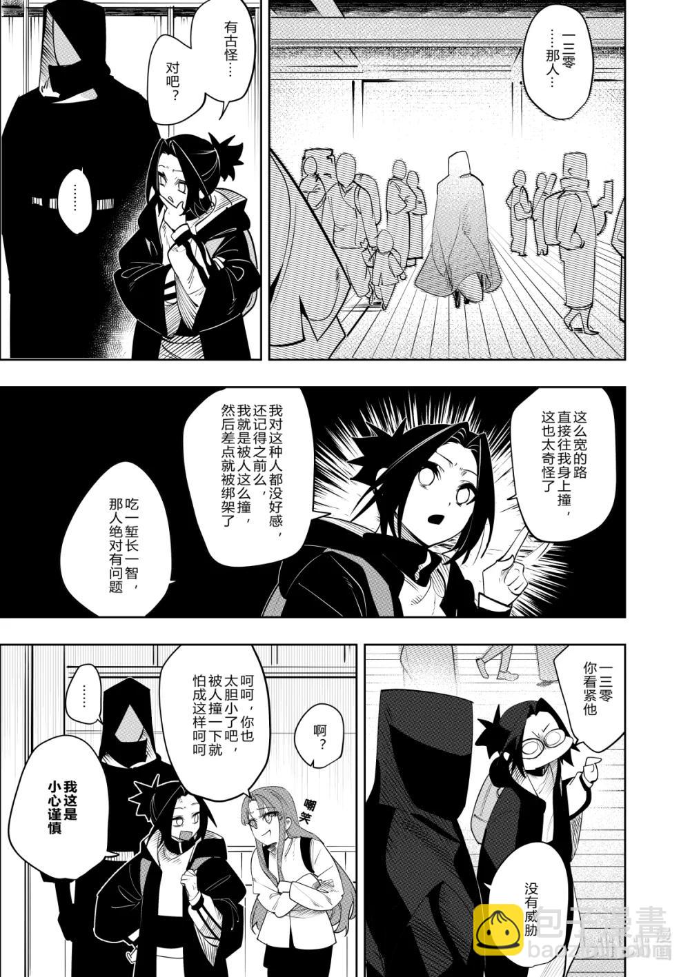《侍之书》第37话 第三十七话 第13页