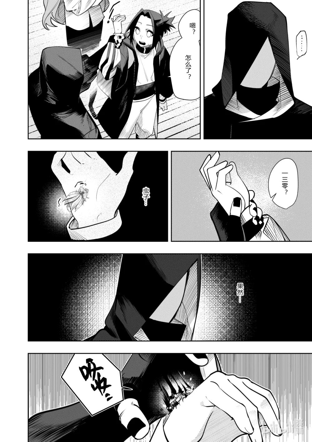 《侍之书》第37话 第三十七话 第14页