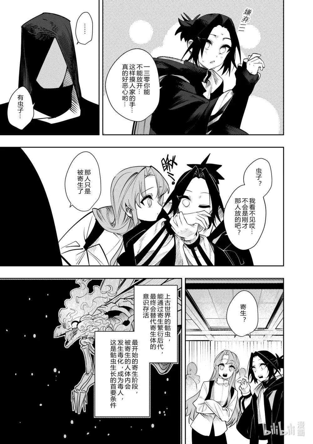 《侍之书》第37话 第三十七话 第15页