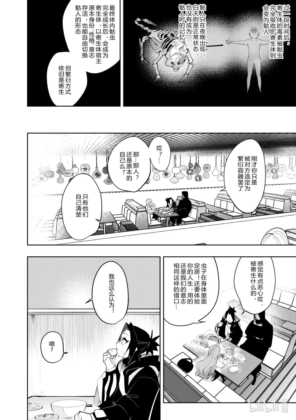 《侍之书》第37话 第三十七话 第16页