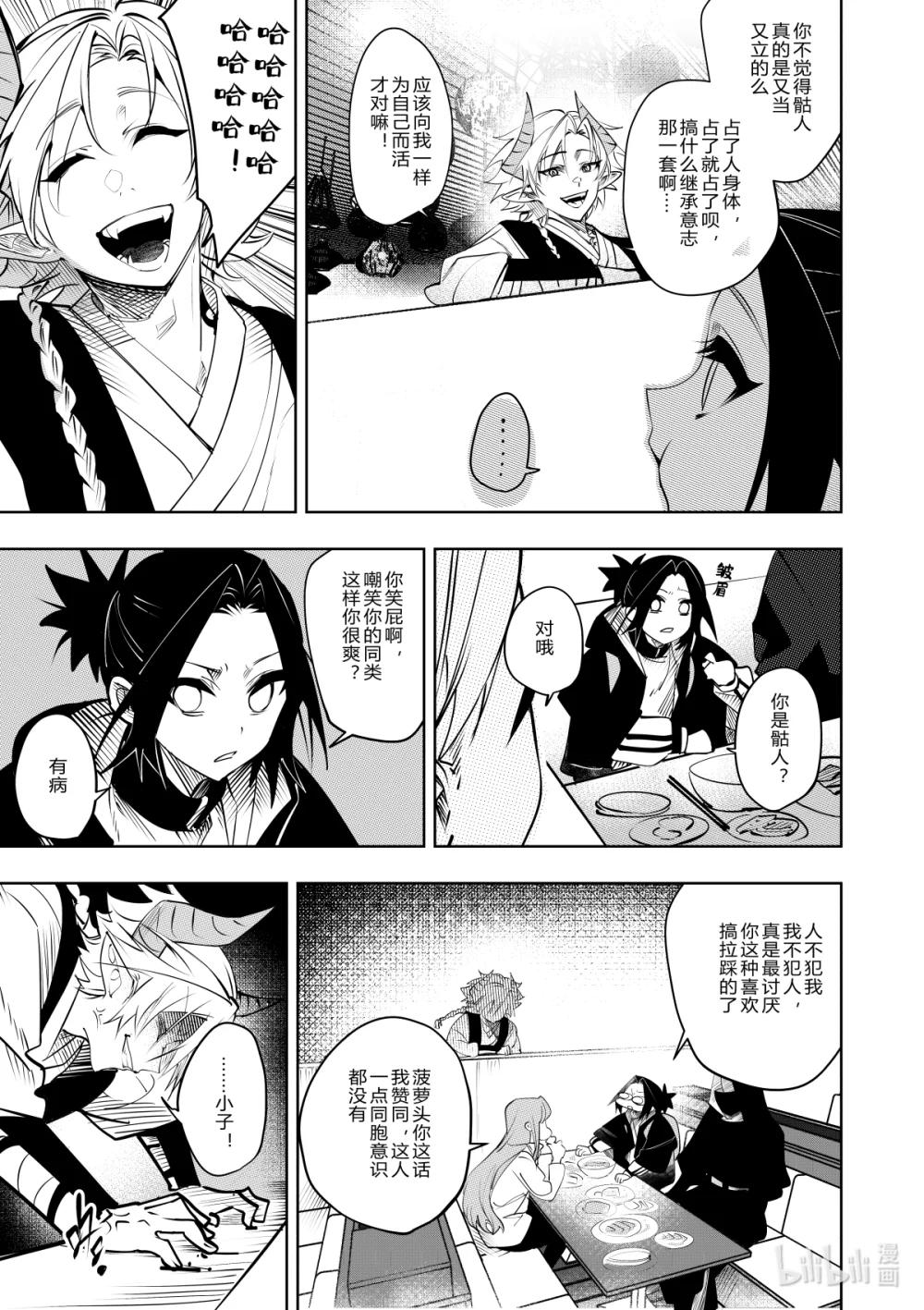 《侍之书》第37话 第三十七话 第17页
