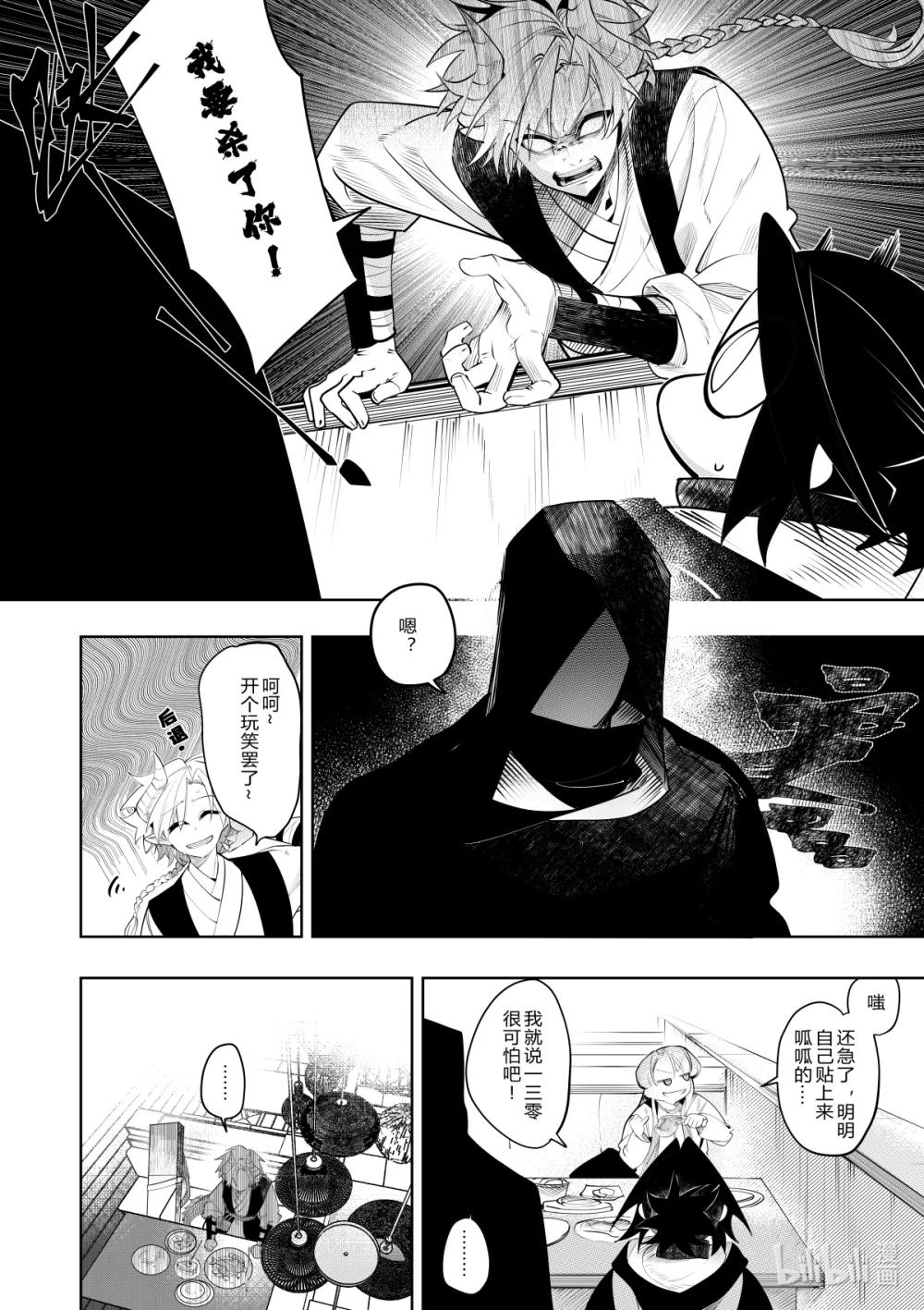 《侍之书》第37话 第三十七话 第18页