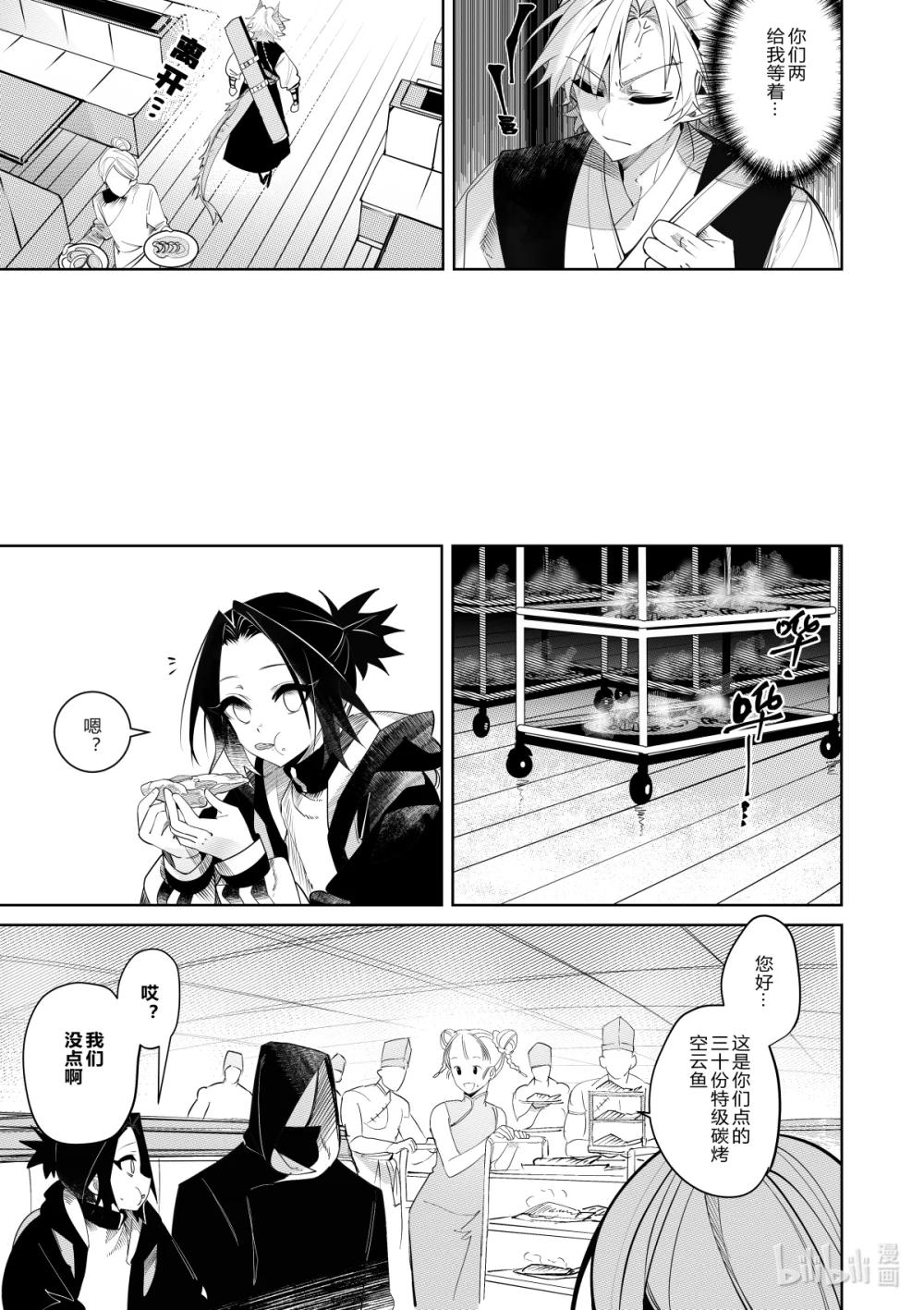 《侍之书》第37话 第三十七话 第19页