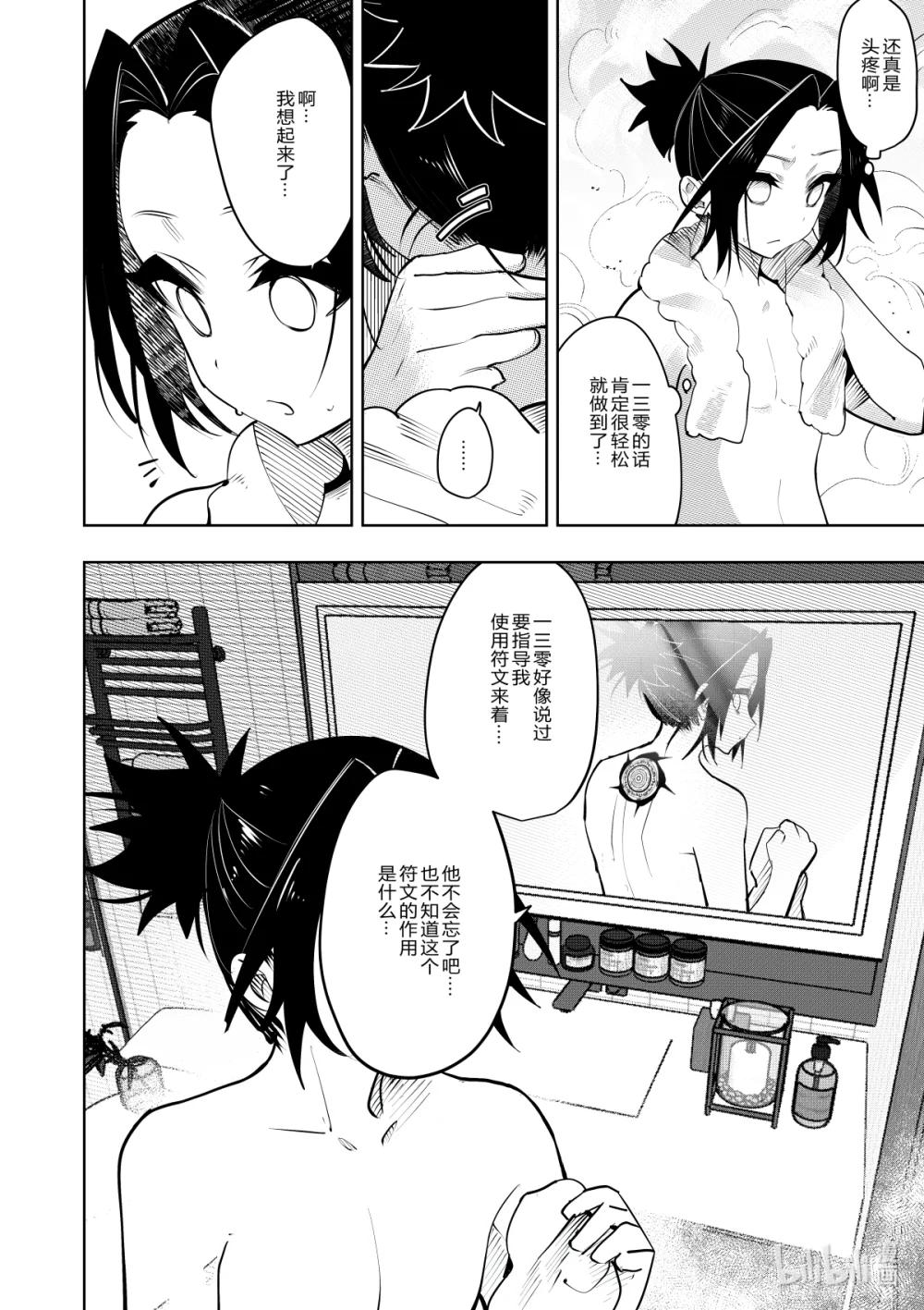 《侍之书》第37话 第三十七话 第1页