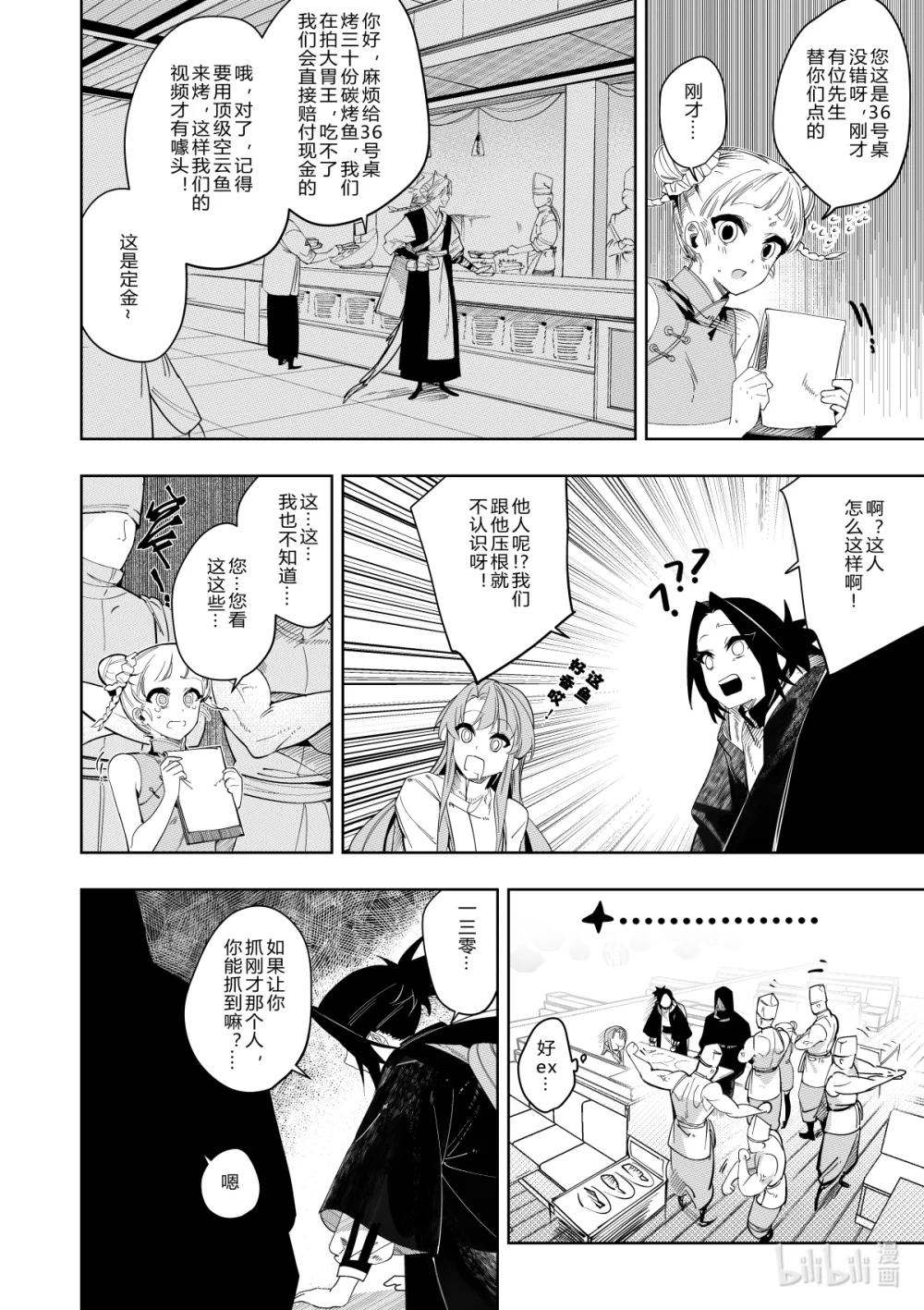 《侍之书》第37话 第三十七话 第20页