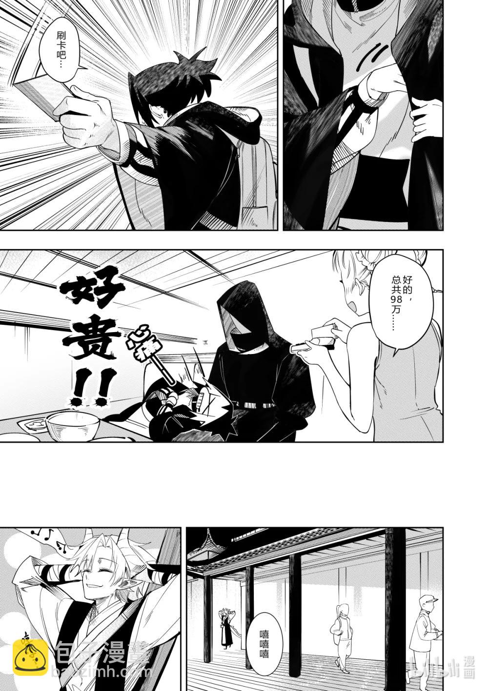 《侍之书》第37话 第三十七话 第21页