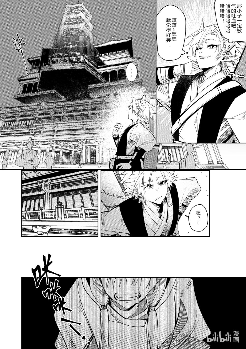 《侍之书》第37话 第三十七话 第22页