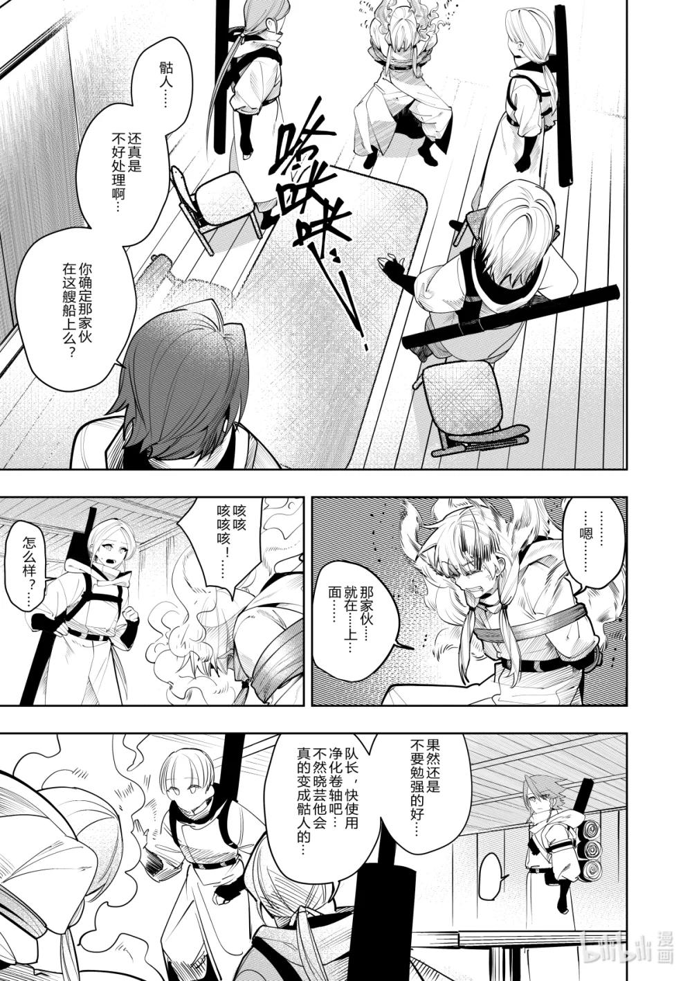 《侍之书》第37话 第三十七话 第23页