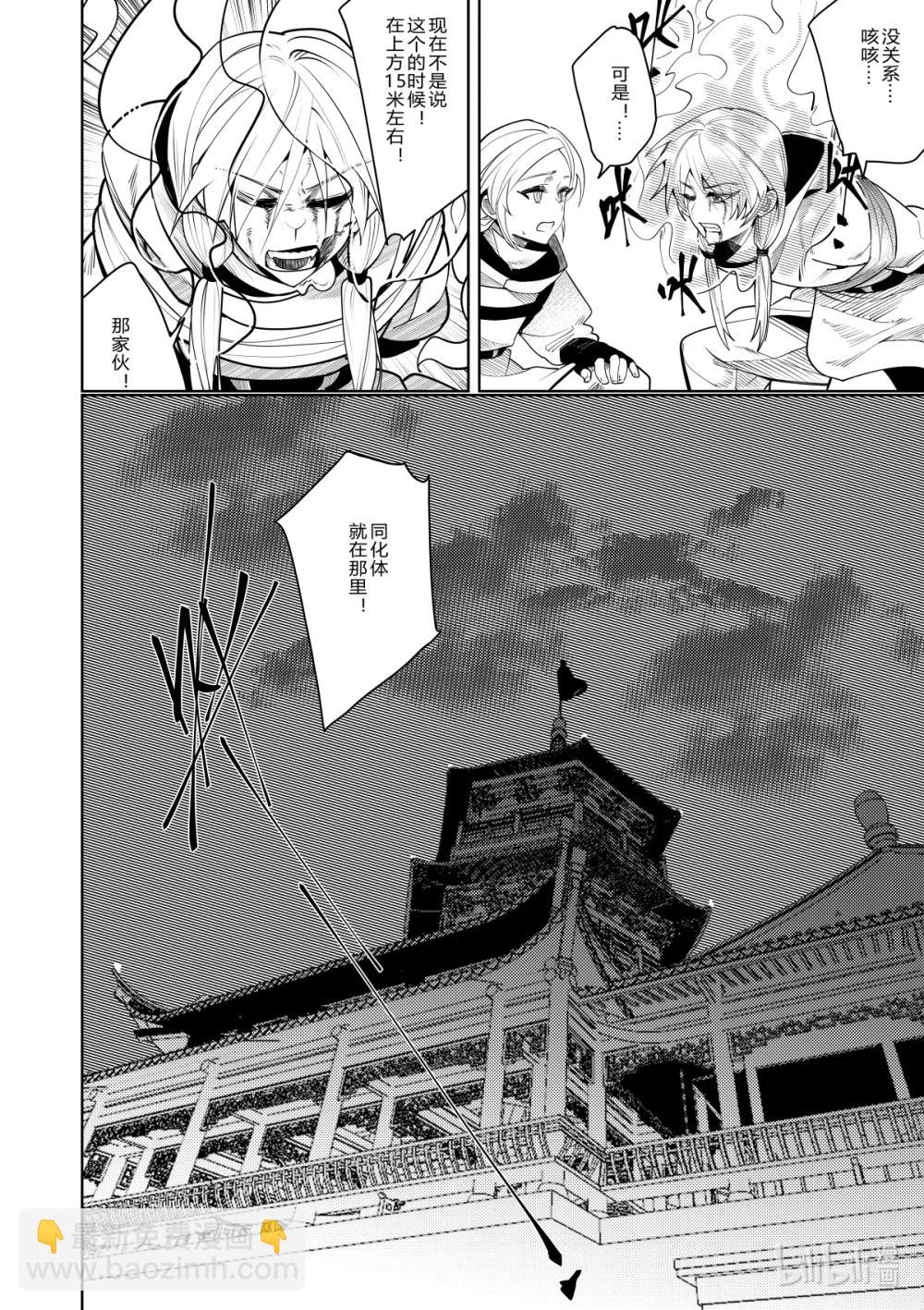 《侍之书》第37话 第三十七话 第24页