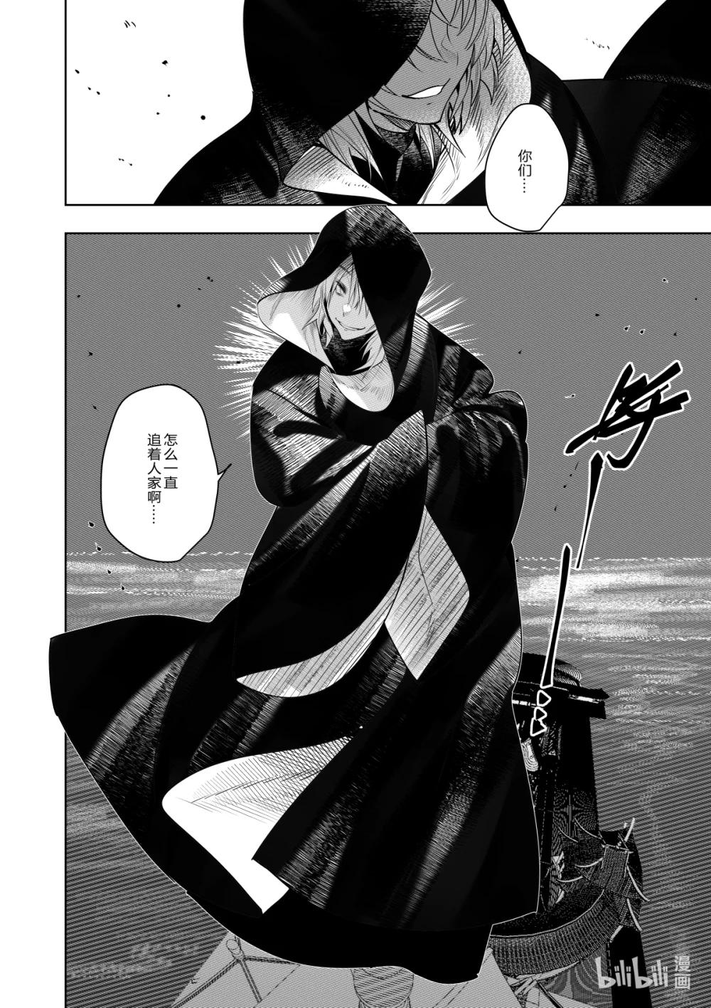 《侍之书》第37话 第三十七话 第25页