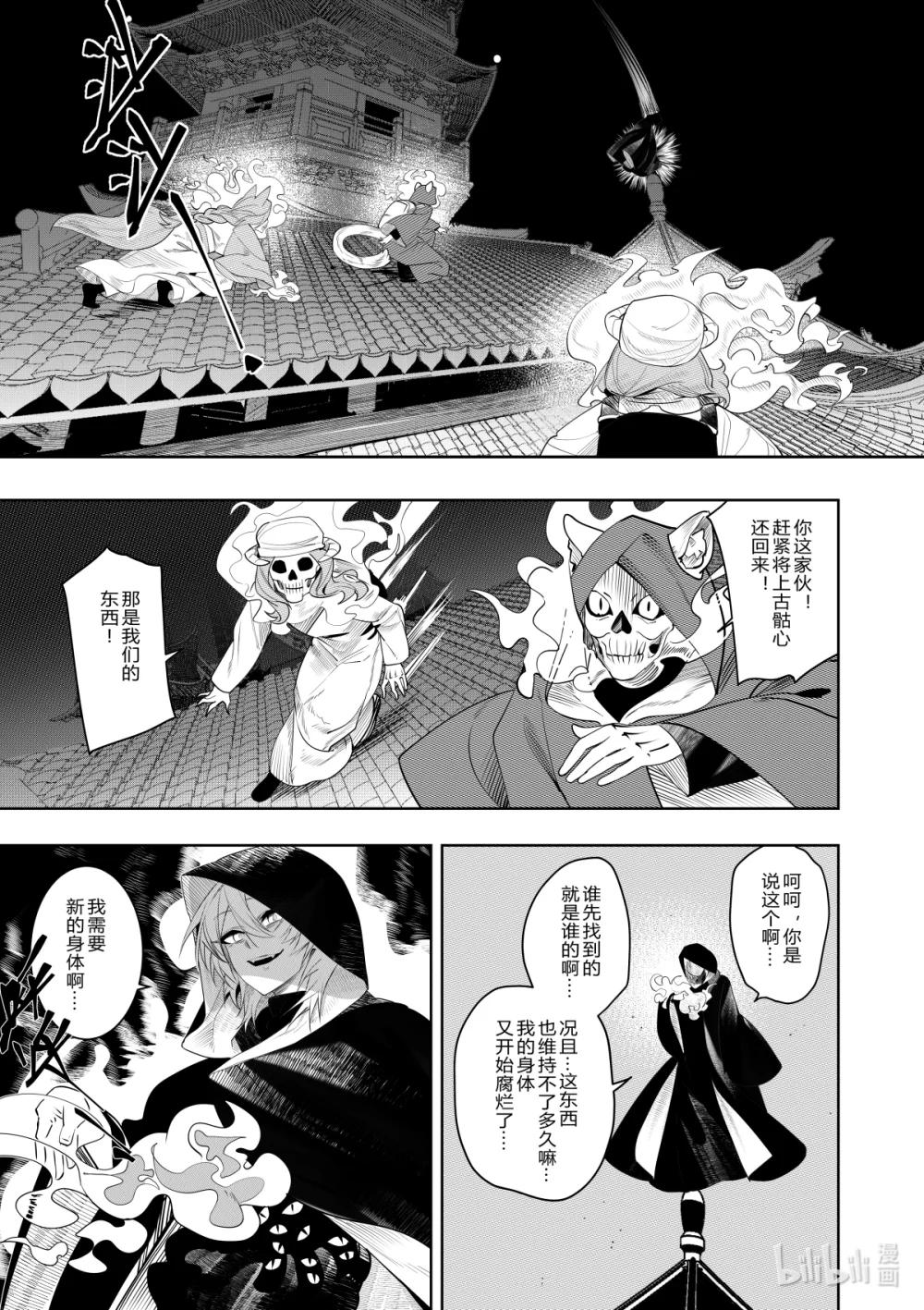《侍之书》第37话 第三十七话 第26页