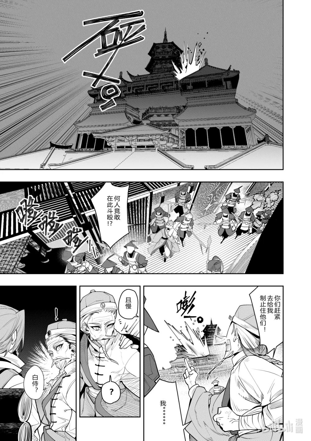 《侍之书》第37话 第三十七话 第28页