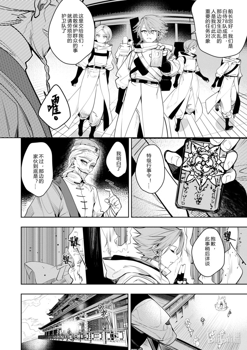《侍之书》第37话 第三十七话 第29页