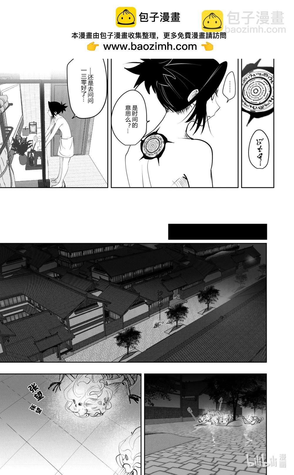 《侍之书》第37话 第三十七话 第2页