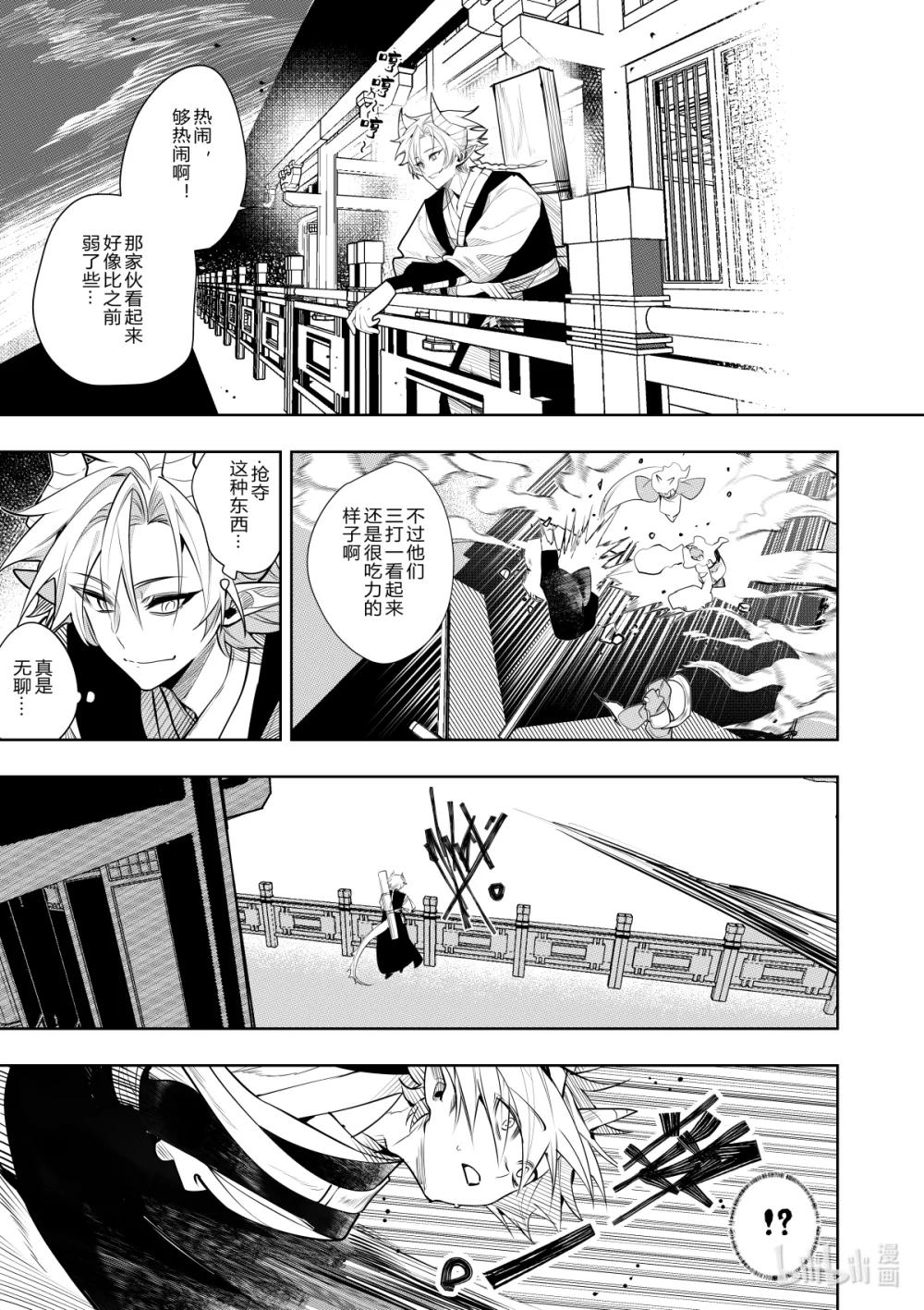 《侍之书》第37话 第三十七话 第30页